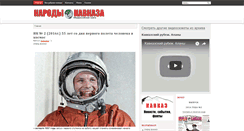 Desktop Screenshot of caucasus-news.ru